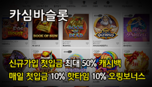 카심바슬롯카지노사이트
