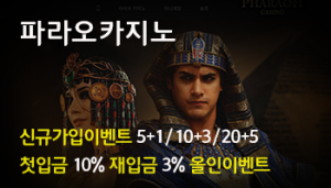 파라오카지노사이트