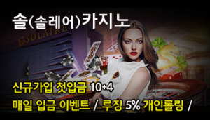 솔레어카지노사이트