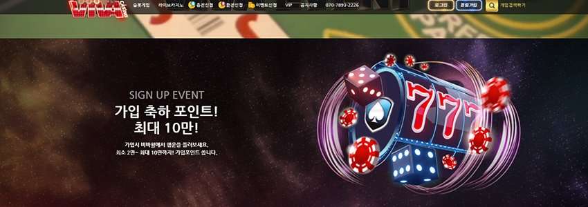 비바카지노 이벤트