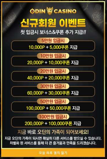 오딘카지노 보너스