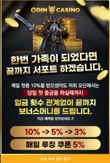 오딘카지노 패밀리