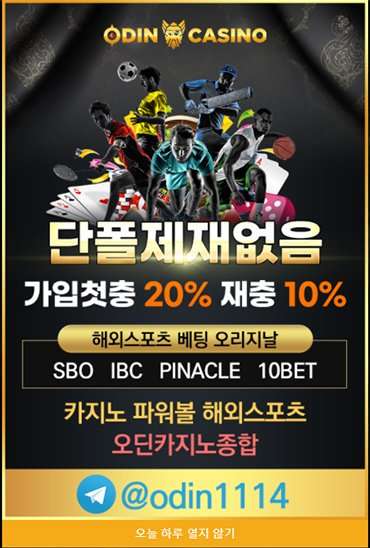 오딘 온라인 카지노사이트