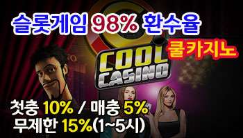 쿨카지노