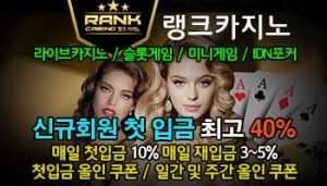 랭크카지노