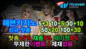뉴헤븐카지노