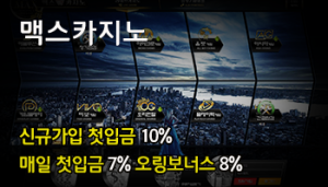 맥스카지노사이트