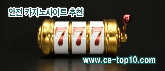 카지노사이트