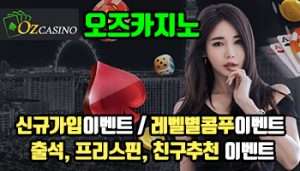 오즈카지노