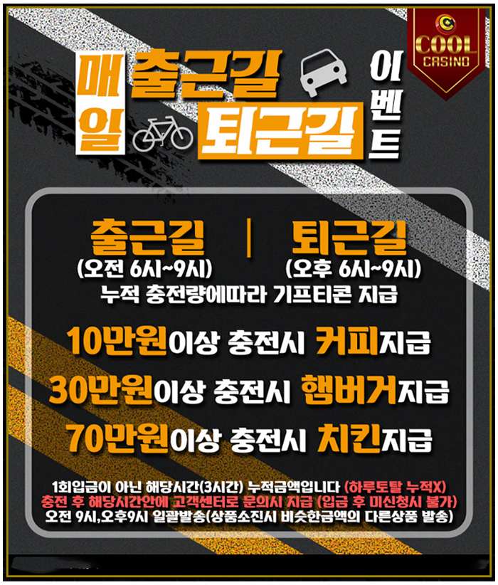 쿨카지노 이벤트