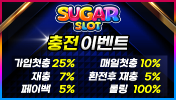 슈가슬롯