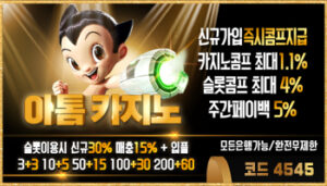 아톰카지노