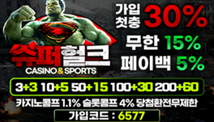슈퍼헐크카지노