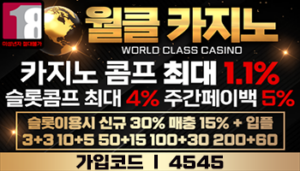 월클카지노